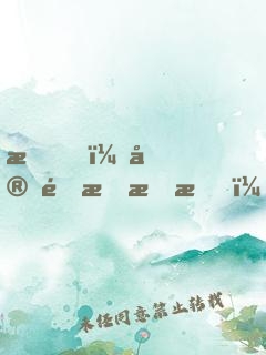我，宗門掃把星，開局掠奪氣運(yùn)